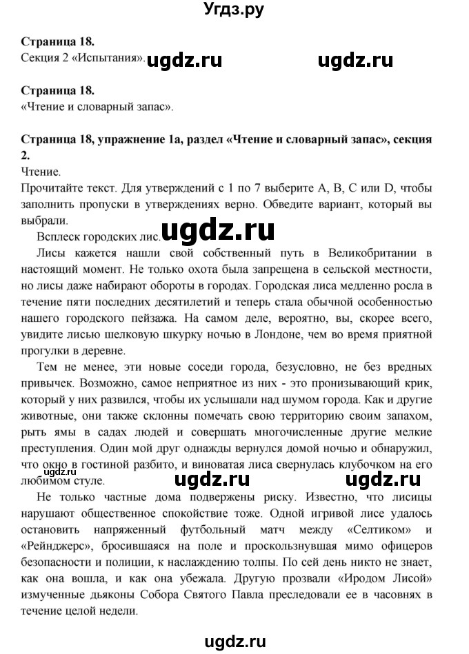 ГДЗ (Решебник) по английскому языку 11 класс (рабочая тетрадь Starlight) Баранова К.М. / страница / 18