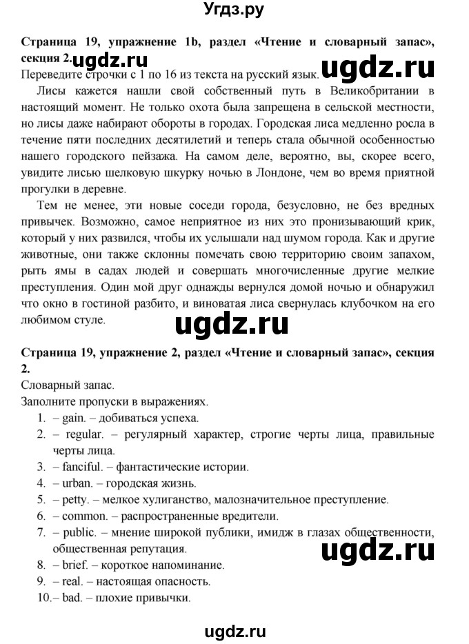 ГДЗ (Решебник) по английскому языку 11 класс (рабочая тетрадь Starlight) Баранова К.М. / страница / 19