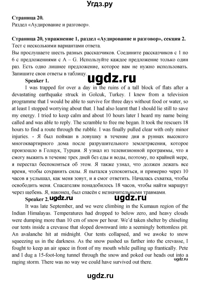 ГДЗ (Решебник) по английскому языку 11 класс (рабочая тетрадь Starlight) Баранова К.М. / страница / 20