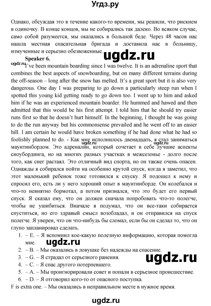 ГДЗ (Решебник) по английскому языку 11 класс (рабочая тетрадь Starlight) Баранова К.М. / страница / 20(продолжение 4)