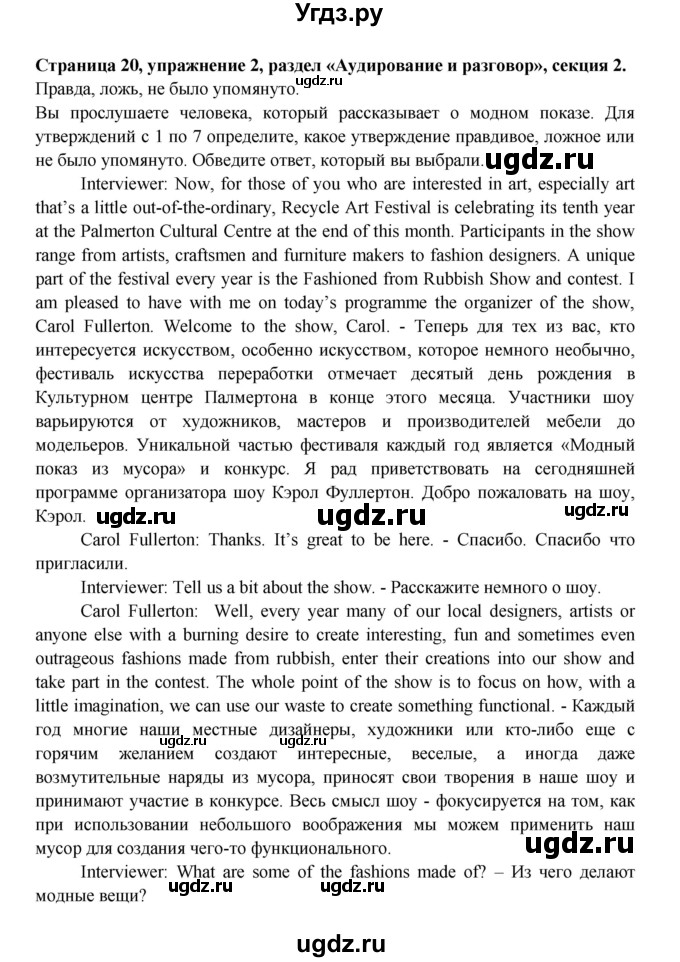 ГДЗ (Решебник) по английскому языку 11 класс (рабочая тетрадь Starlight) Баранова К.М. / страница / 20(продолжение 5)