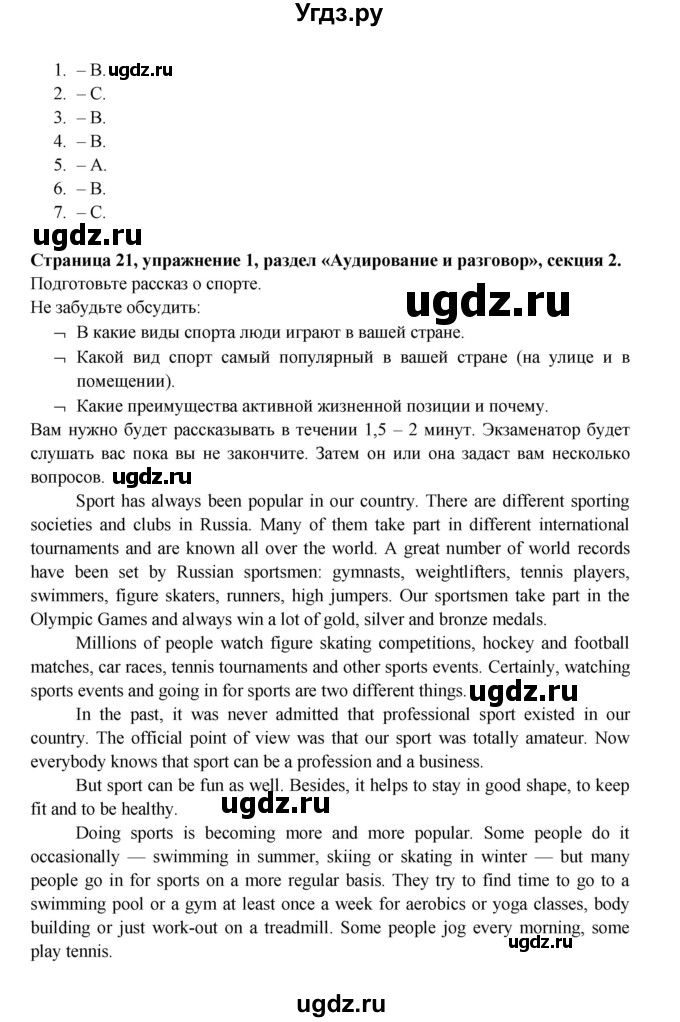 ГДЗ (Решебник) по английскому языку 11 класс (рабочая тетрадь Starlight) Баранова К.М. / страница / 21(продолжение 5)