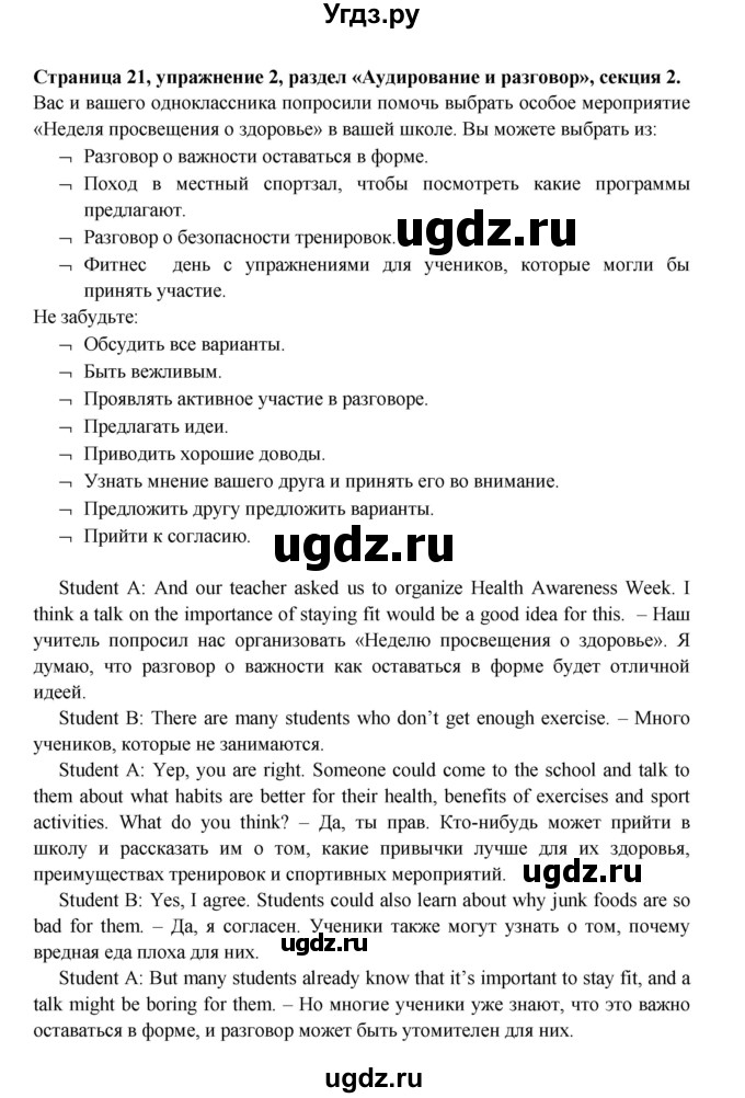 ГДЗ (Решебник) по английскому языку 11 класс (рабочая тетрадь Starlight) Баранова К.М. / страница / 21(продолжение 11)