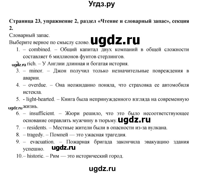ГДЗ (Решебник) по английскому языку 11 класс (рабочая тетрадь Starlight) Баранова К.М. / страница / 23