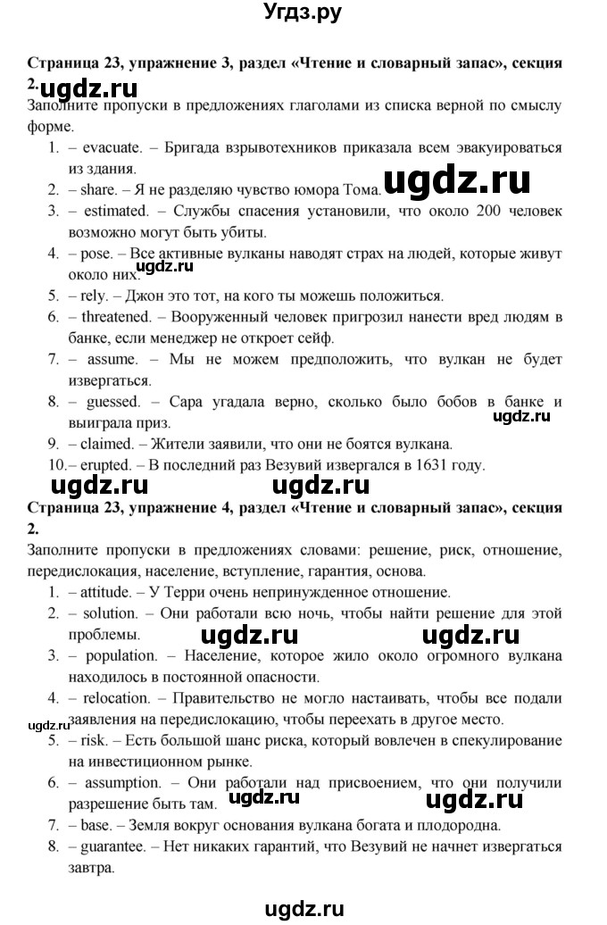ГДЗ (Решебник) по английскому языку 11 класс (рабочая тетрадь Starlight) Баранова К.М. / страница / 23(продолжение 2)
