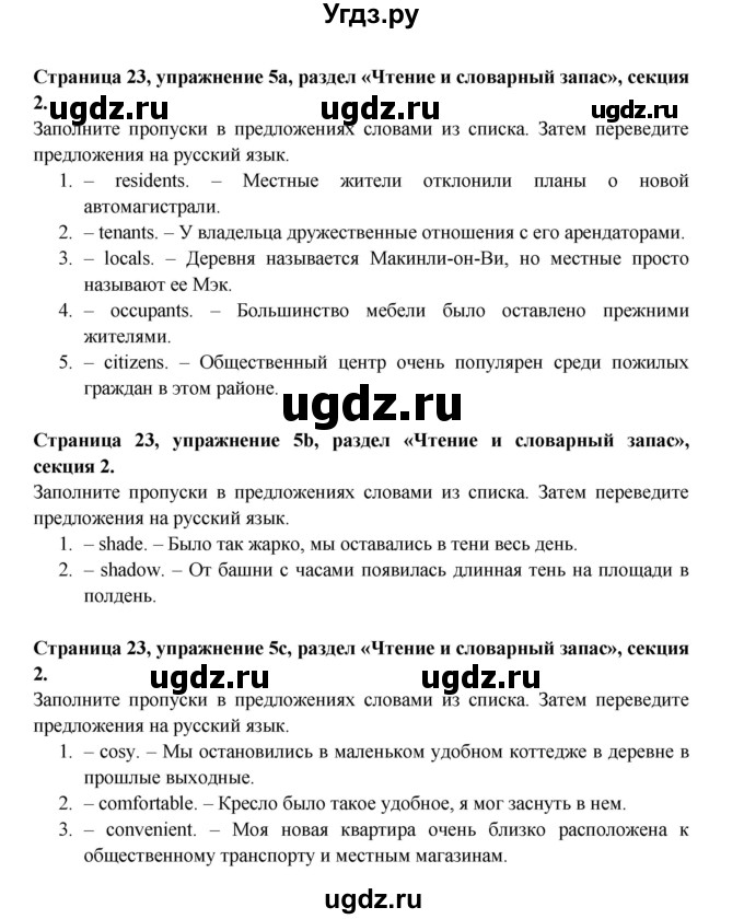 ГДЗ (Решебник) по английскому языку 11 класс (рабочая тетрадь Starlight) Баранова К.М. / страница / 23(продолжение 3)