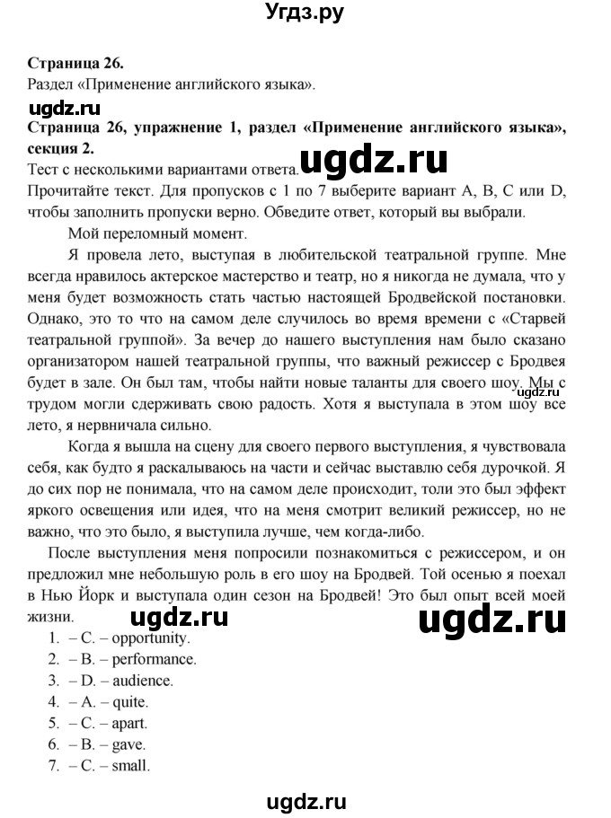 ГДЗ (Решебник) по английскому языку 11 класс (рабочая тетрадь Starlight) Баранова К.М. / страница / 26