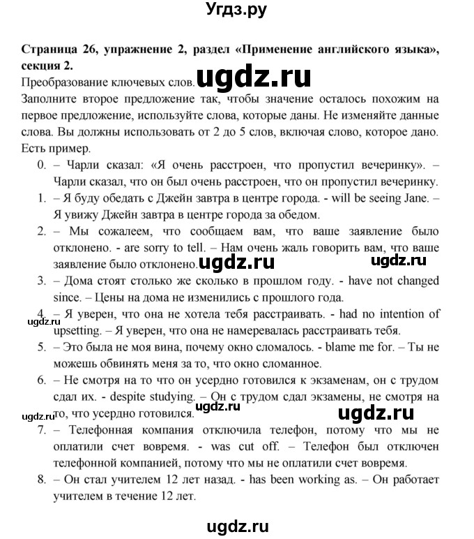 ГДЗ (Решебник) по английскому языку 11 класс (рабочая тетрадь Starlight) Баранова К.М. / страница / 26(продолжение 2)