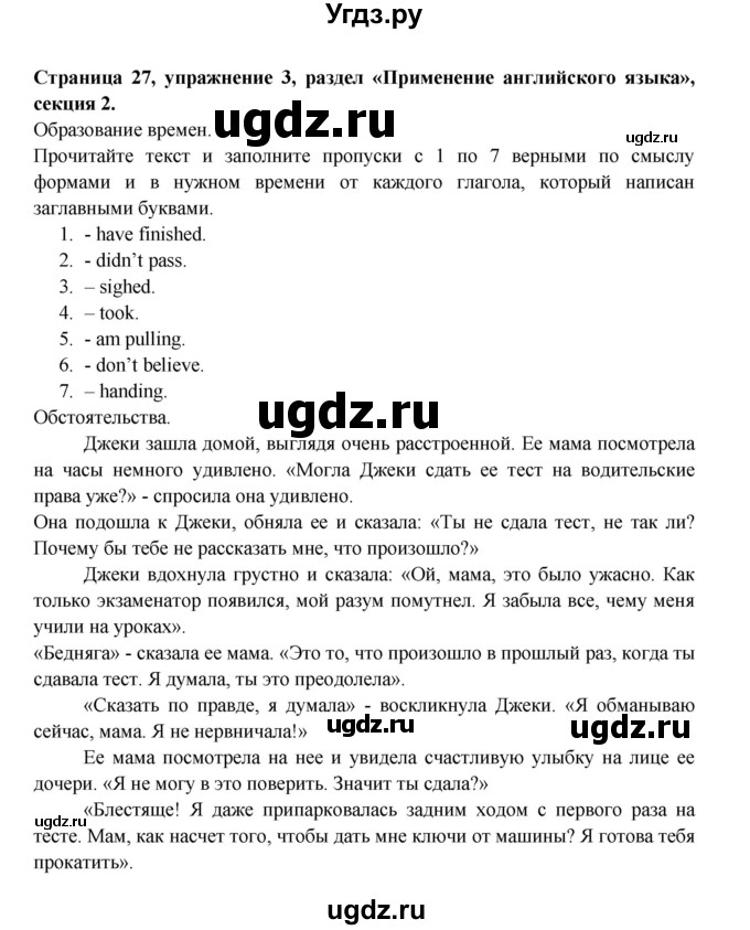 ГДЗ (Решебник) по английскому языку 11 класс (рабочая тетрадь Starlight) Баранова К.М. / страница / 27