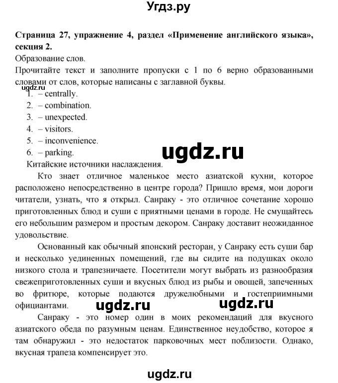 ГДЗ (Решебник) по английскому языку 11 класс (рабочая тетрадь Starlight) Баранова К.М. / страница / 27(продолжение 2)