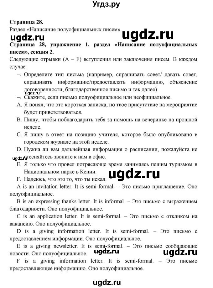 ГДЗ (Решебник) по английскому языку 11 класс (рабочая тетрадь Starlight) Баранова К.М. / страница / 28