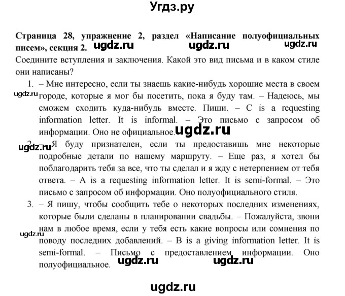 ГДЗ (Решебник) по английскому языку 11 класс (рабочая тетрадь Starlight) Баранова К.М. / страница / 28(продолжение 2)