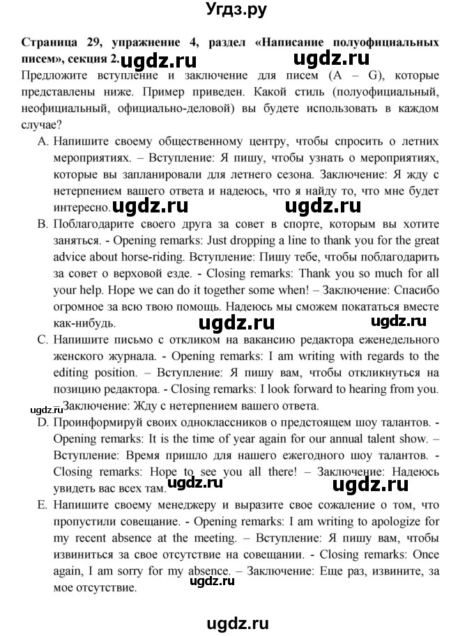 ГДЗ (Решебник) по английскому языку 11 класс (рабочая тетрадь Starlight) Баранова К.М. / страница / 29