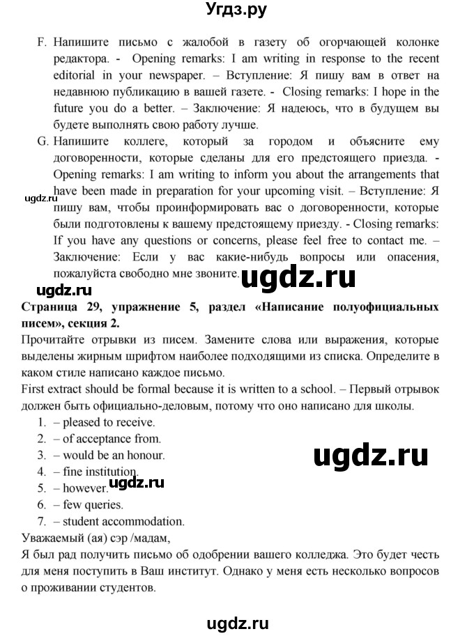 ГДЗ (Решебник) по английскому языку 11 класс (рабочая тетрадь Starlight) Баранова К.М. / страница / 29(продолжение 2)