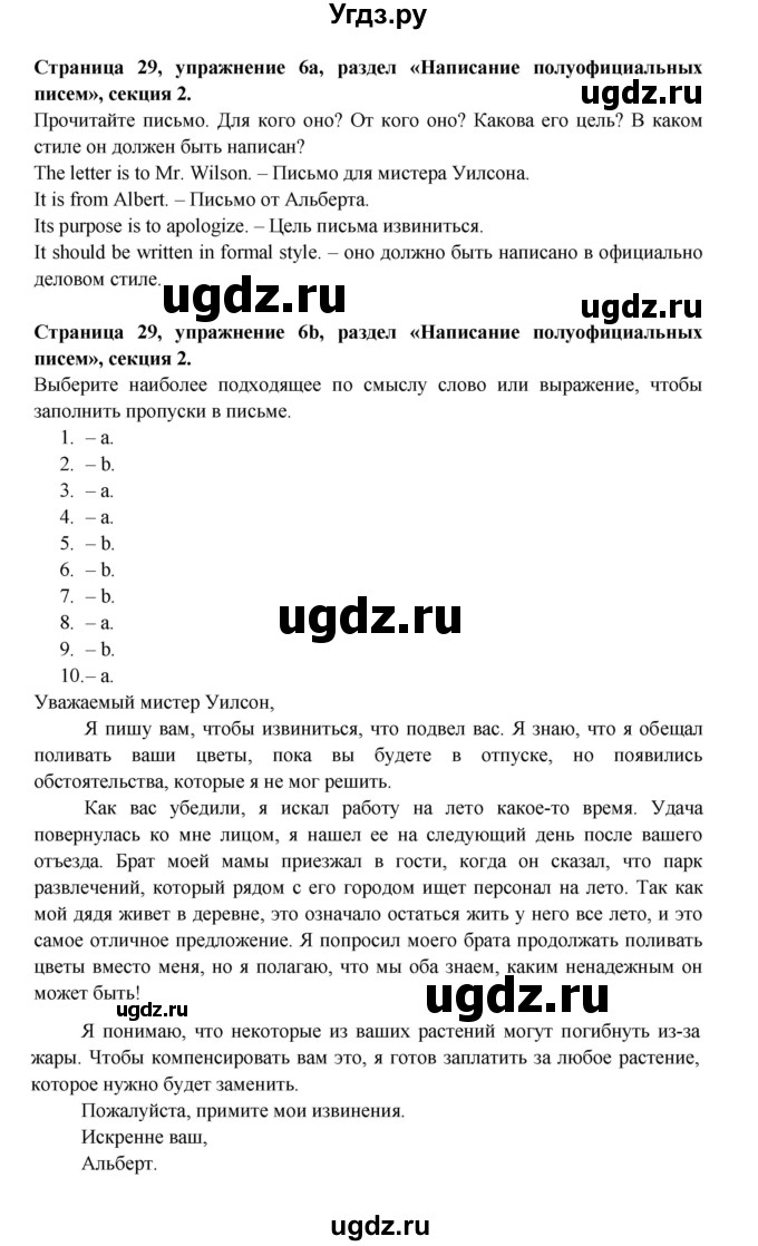 ГДЗ (Решебник) по английскому языку 11 класс (рабочая тетрадь Starlight) Баранова К.М. / страница / 29(продолжение 4)