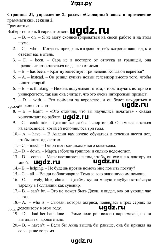 ГДЗ (Решебник) по английскому языку 11 класс (рабочая тетрадь Starlight) Баранова К.М. / страница / 31
