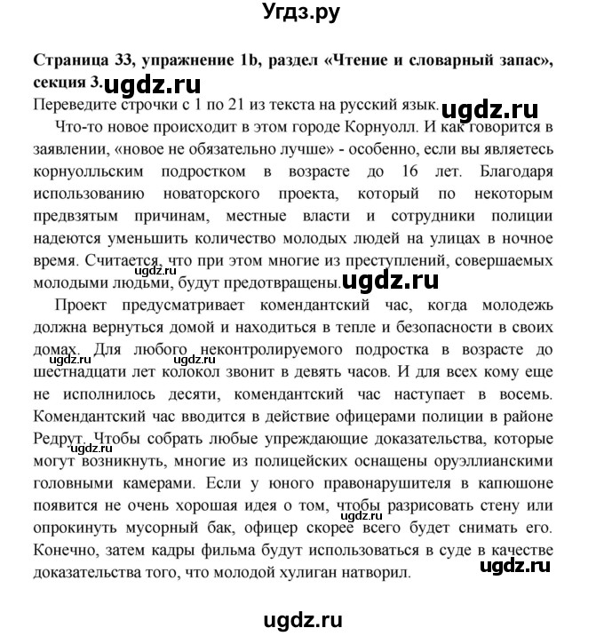 ГДЗ (Решебник) по английскому языку 11 класс (рабочая тетрадь Starlight) Баранова К.М. / страница / 33