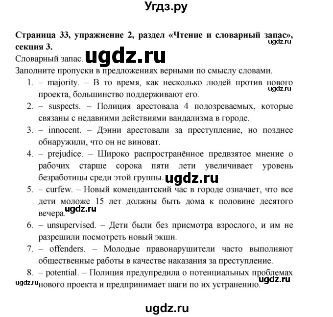 ГДЗ (Решебник) по английскому языку 11 класс (рабочая тетрадь Starlight) Баранова К.М. / страница / 33(продолжение 2)