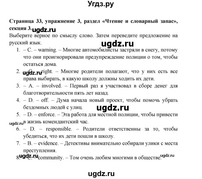 ГДЗ (Решебник) по английскому языку 11 класс (рабочая тетрадь Starlight) Баранова К.М. / страница / 33(продолжение 3)