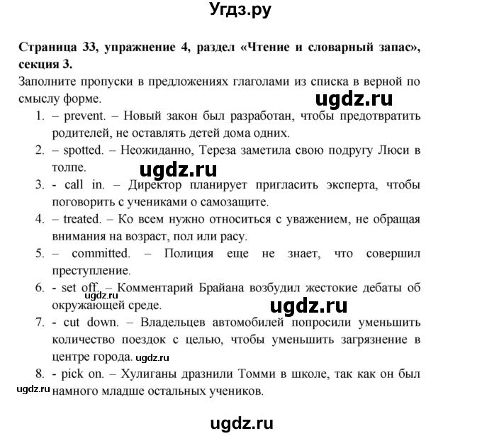 ГДЗ (Решебник) по английскому языку 11 класс (рабочая тетрадь Starlight) Баранова К.М. / страница / 33(продолжение 4)