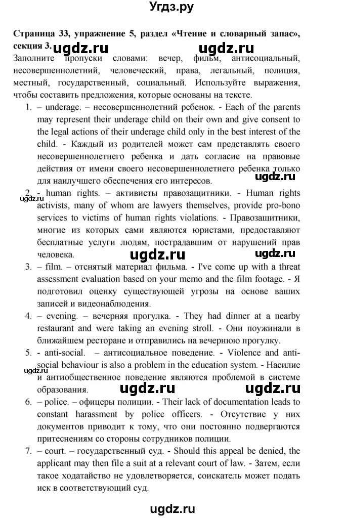 ГДЗ (Решебник) по английскому языку 11 класс (рабочая тетрадь Starlight) Баранова К.М. / страница / 33(продолжение 5)