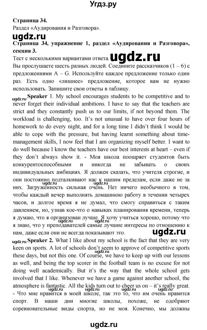 ГДЗ (Решебник) по английскому языку 11 класс (рабочая тетрадь Starlight) Баранова К.М. / страница / 34