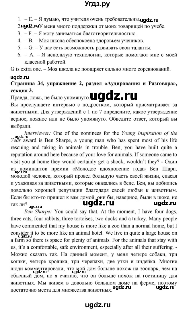 ГДЗ (Решебник) по английскому языку 11 класс (рабочая тетрадь Starlight) Баранова К.М. / страница / 34(продолжение 4)