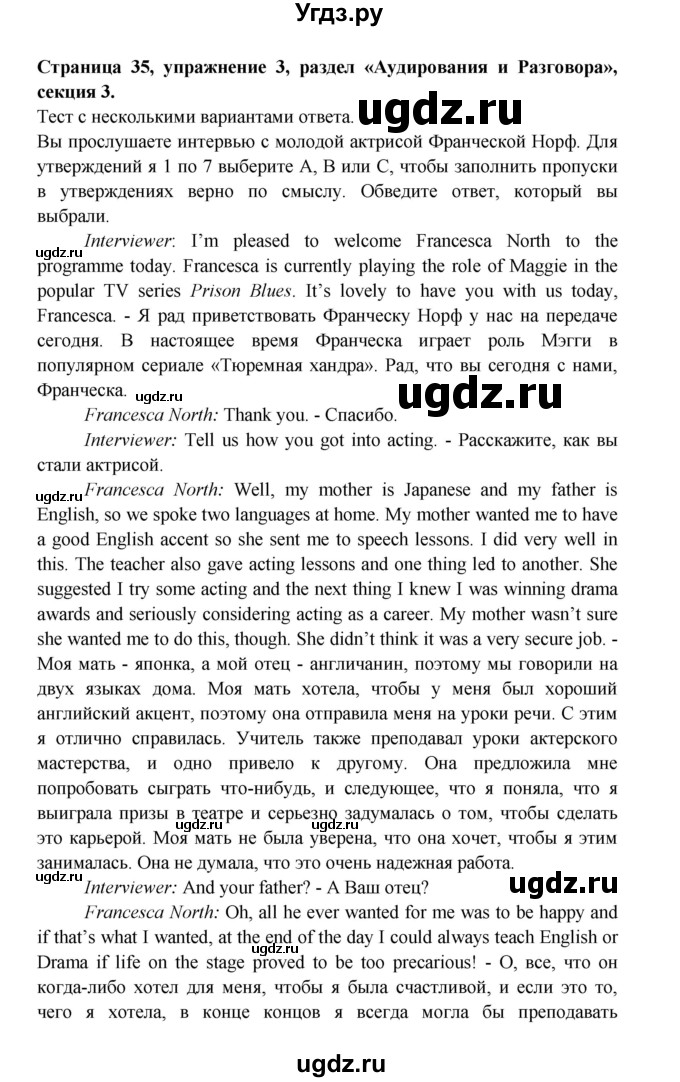 ГДЗ (Решебник) по английскому языку 11 класс (рабочая тетрадь Starlight) Баранова К.М. / страница / 35