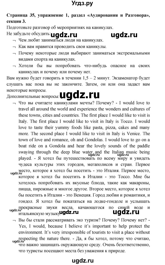 ГДЗ (Решебник) по английскому языку 11 класс (рабочая тетрадь Starlight) Баранова К.М. / страница / 35(продолжение 6)