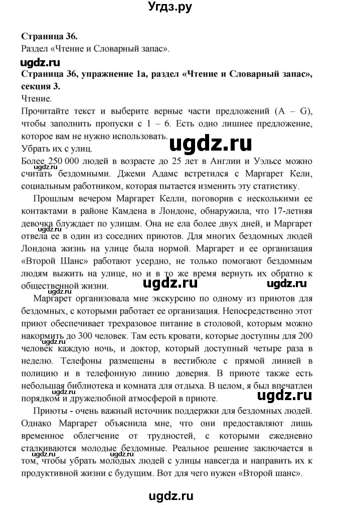 ГДЗ (Решебник) по английскому языку 11 класс (рабочая тетрадь Starlight) Баранова К.М. / страница / 36