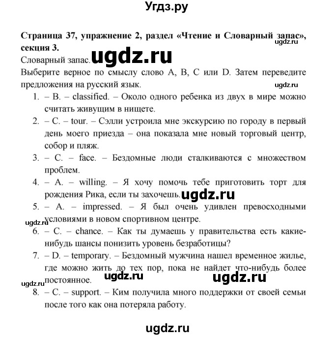 ГДЗ (Решебник) по английскому языку 11 класс (рабочая тетрадь Starlight) Баранова К.М. / страница / 37