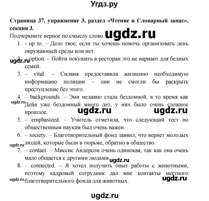 ГДЗ (Решебник) по английскому языку 11 класс (рабочая тетрадь Starlight) Баранова К.М. / страница / 37(продолжение 2)