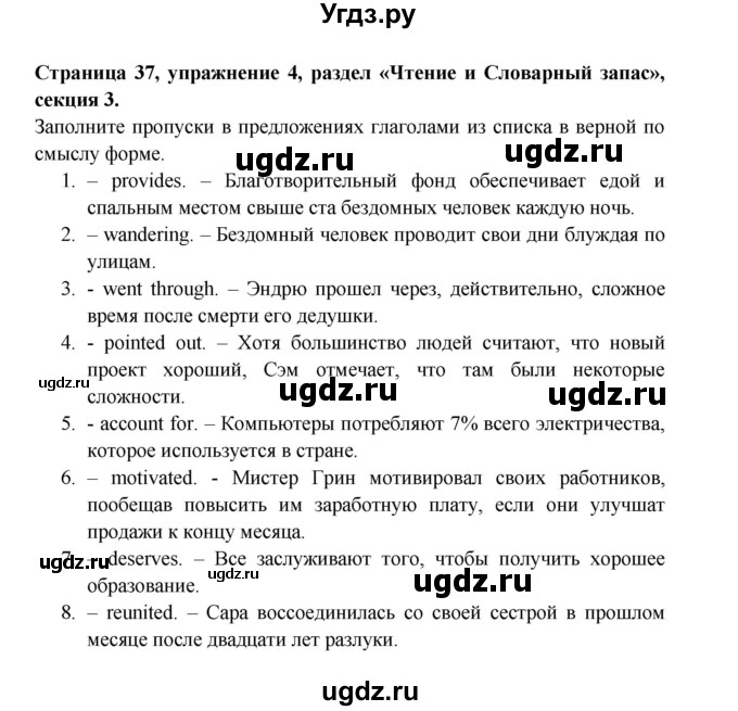 ГДЗ (Решебник) по английскому языку 11 класс (рабочая тетрадь Starlight) Баранова К.М. / страница / 37(продолжение 3)