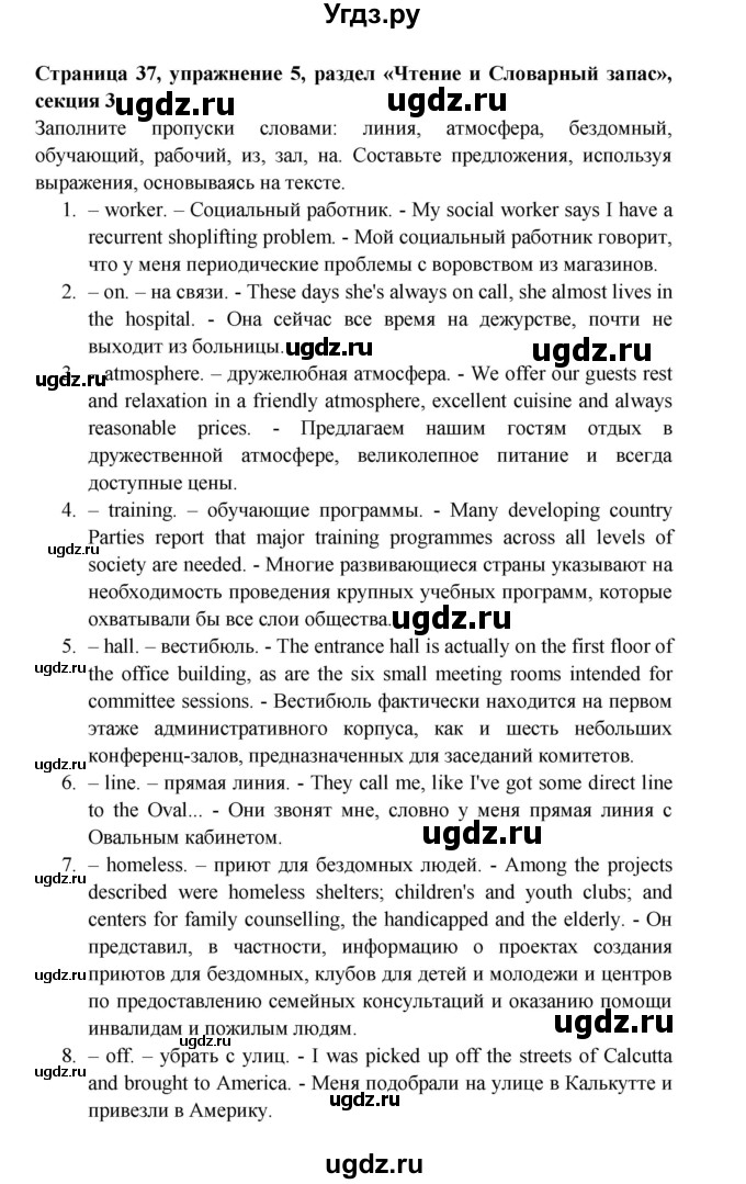 ГДЗ (Решебник) по английскому языку 11 класс (рабочая тетрадь Starlight) Баранова К.М. / страница / 37(продолжение 4)