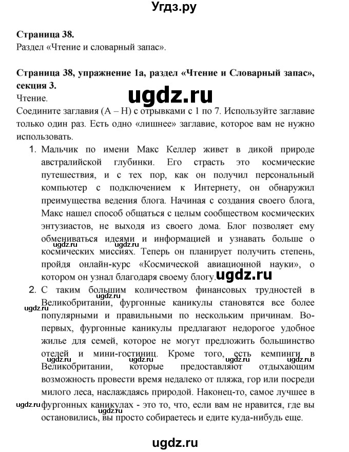 ГДЗ (Решебник) по английскому языку 11 класс (рабочая тетрадь Starlight) Баранова К.М. / страница / 38
