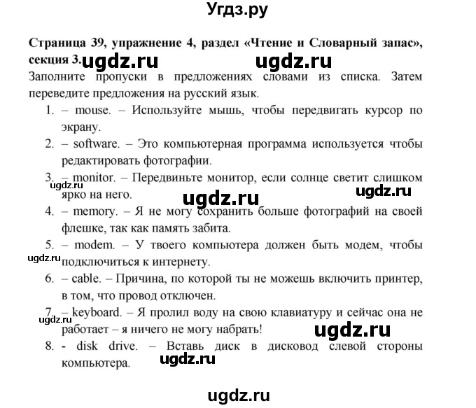 ГДЗ (Решебник) по английскому языку 11 класс (рабочая тетрадь Starlight) Баранова К.М. / страница / 39(продолжение 3)
