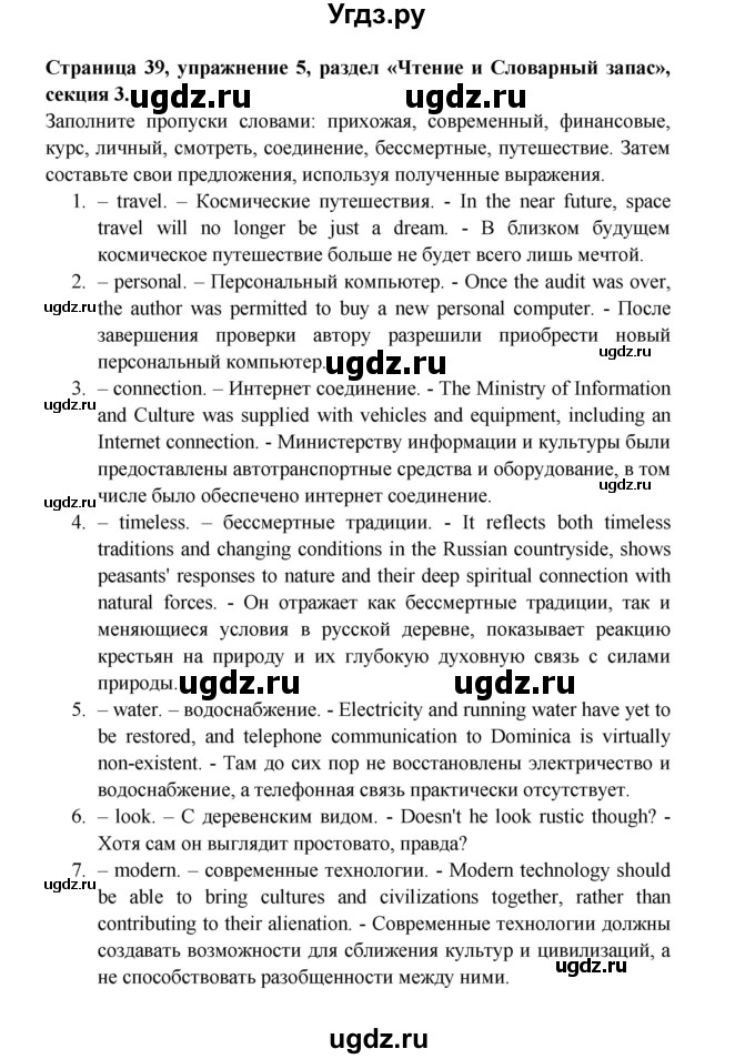 ГДЗ (Решебник) по английскому языку 11 класс (рабочая тетрадь Starlight) Баранова К.М. / страница / 39(продолжение 4)
