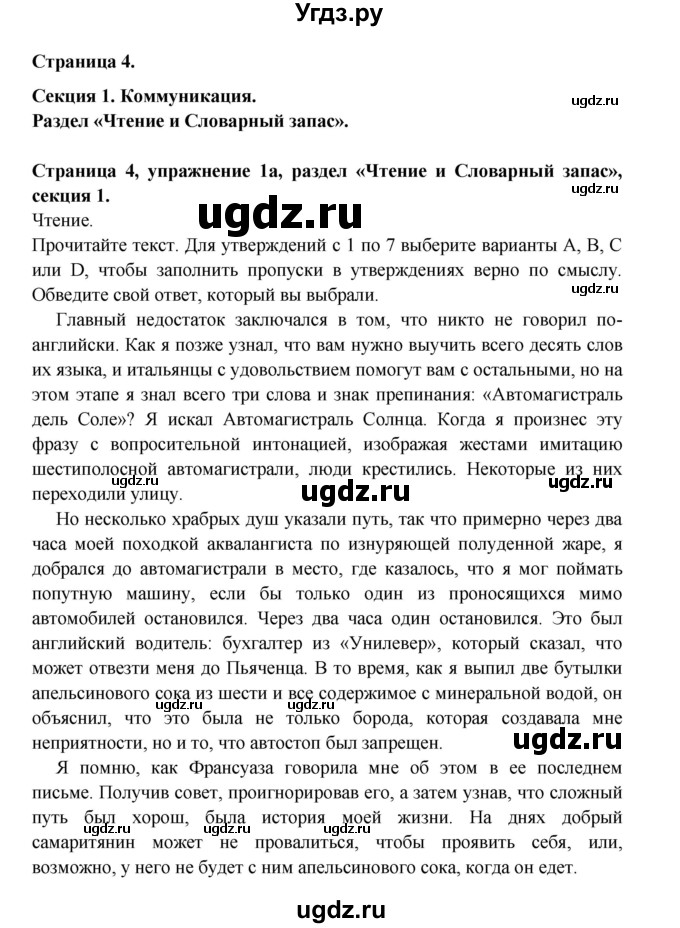 ГДЗ (Решебник) по английскому языку 11 класс (рабочая тетрадь Starlight) Баранова К.М. / страница / 4