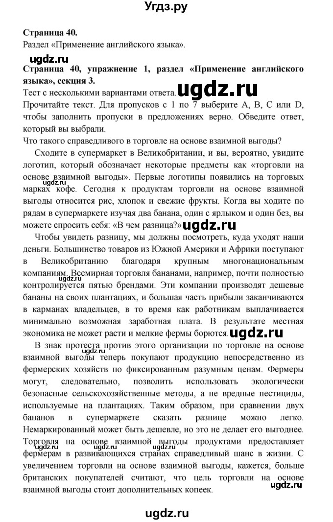ГДЗ (Решебник) по английскому языку 11 класс (рабочая тетрадь Starlight) Баранова К.М. / страница / 40
