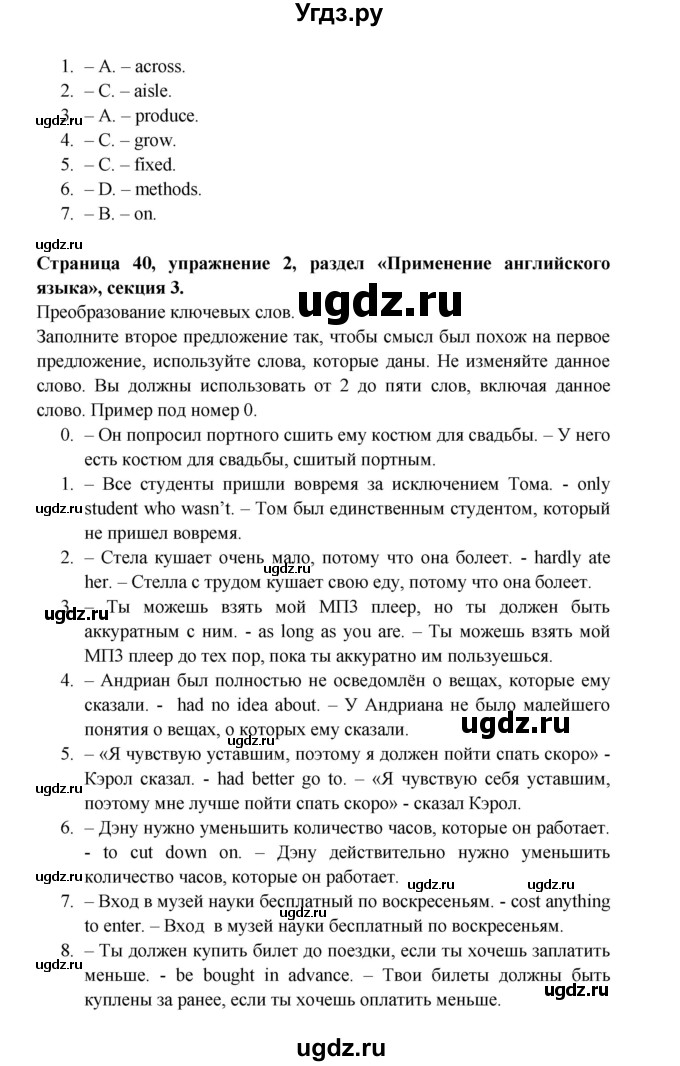 ГДЗ (Решебник) по английскому языку 11 класс (рабочая тетрадь Starlight) Баранова К.М. / страница / 40(продолжение 2)