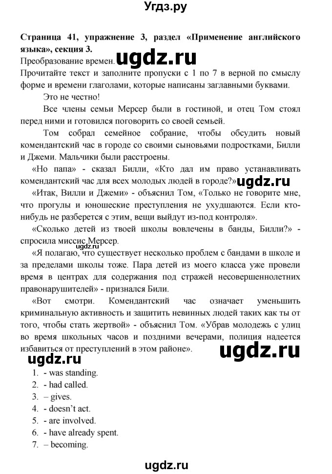 ГДЗ (Решебник) по английскому языку 11 класс (рабочая тетрадь Starlight) Баранова К.М. / страница / 41