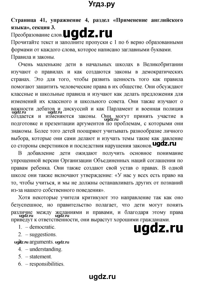 ГДЗ (Решебник) по английскому языку 11 класс (рабочая тетрадь Starlight) Баранова К.М. / страница / 41(продолжение 2)
