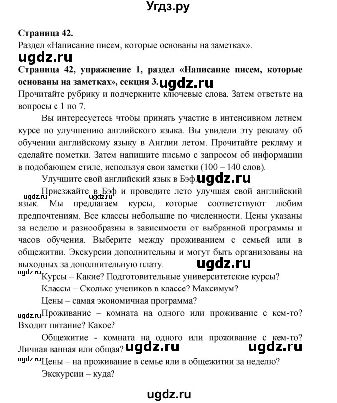 ГДЗ (Решебник) по английскому языку 11 класс (рабочая тетрадь Starlight) Баранова К.М. / страница / 42
