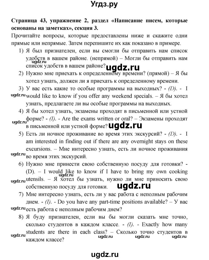 ГДЗ (Решебник) по английскому языку 11 класс (рабочая тетрадь Starlight) Баранова К.М. / страница / 43