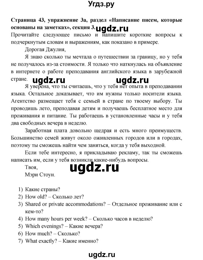 ГДЗ (Решебник) по английскому языку 11 класс (рабочая тетрадь Starlight) Баранова К.М. / страница / 43(продолжение 2)