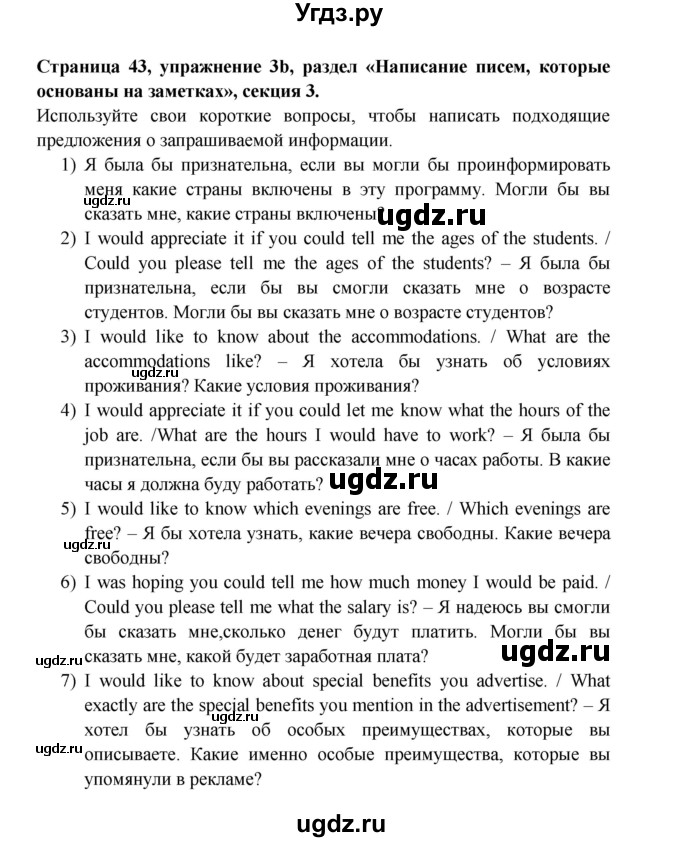 ГДЗ (Решебник) по английскому языку 11 класс (рабочая тетрадь Starlight) Баранова К.М. / страница / 43(продолжение 3)
