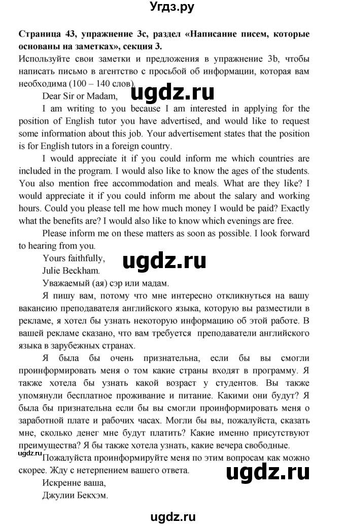 ГДЗ (Решебник) по английскому языку 11 класс (рабочая тетрадь Starlight) Баранова К.М. / страница / 43(продолжение 4)