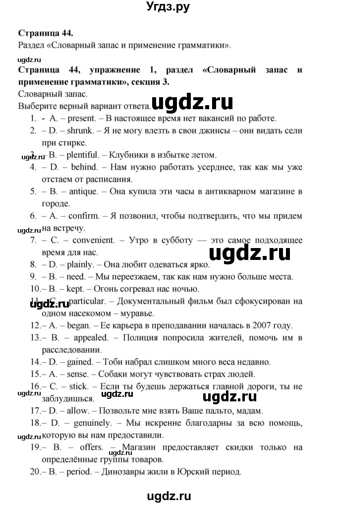 ГДЗ (Решебник) по английскому языку 11 класс (рабочая тетрадь Starlight) Баранова К.М. / страница / 44