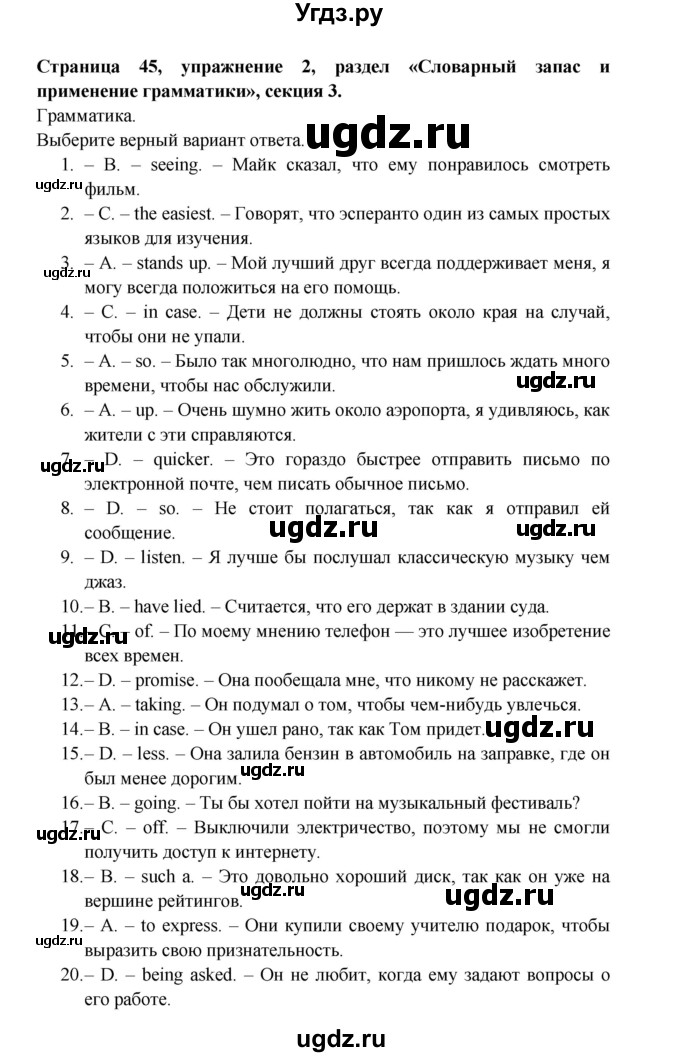 ГДЗ (Решебник) по английскому языку 11 класс (рабочая тетрадь Starlight) Баранова К.М. / страница / 45