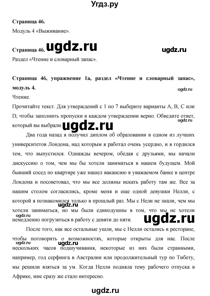ГДЗ (Решебник) по английскому языку 11 класс (рабочая тетрадь Starlight) Баранова К.М. / страница / 46